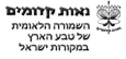 נאות קדומים